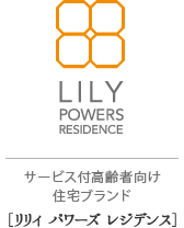 サービス付高齢者向け住宅ブランド